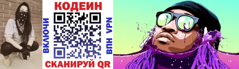 Кодеиновый сироп Lean Purple Drank  Первомайск 